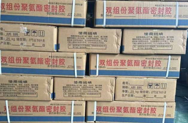 金华聚硫密封胶